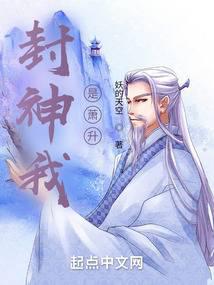 封神我人皇帝师摆下先天杀阵