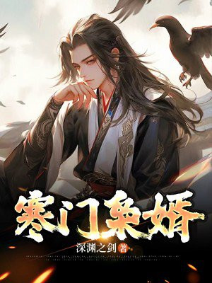 寒门枭士金峰完结版