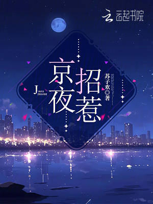 京夜繁星