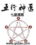 五行神决txt全集下载