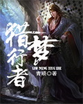 猎梦者无限金币版