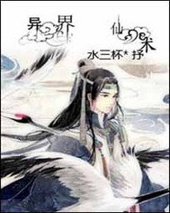 异界仙帝漫画名叫什么