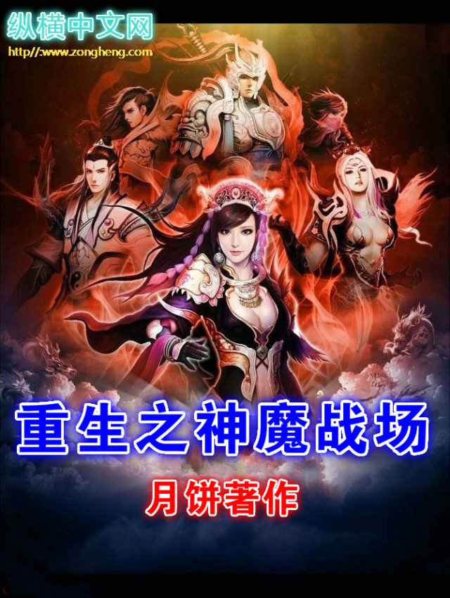 第章神魔战场