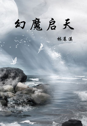 幻魔霸主技能介绍