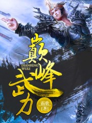 巅峰武尊怎么获取