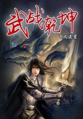 武战乾坤115破解隐藏英雄