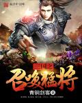 三国之召唤猛将原版