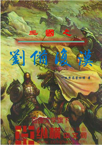 三国之刘备复汉国13