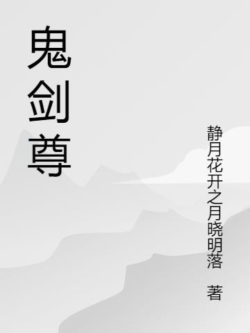 鬼剑士技能加点图