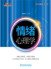 情绪心理学完整版