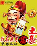 我在异界当神豪顶点