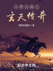 斗罗之玄武霸世小说