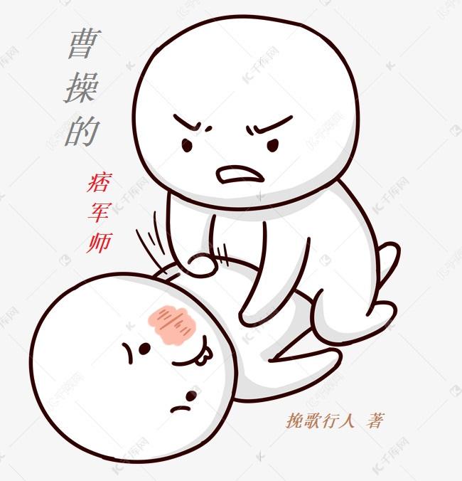 曹操的母亲是妻子还是妾