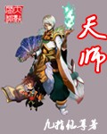 天师斗僵尸高清免费在线观看