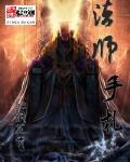 法师手套附魔叫什么