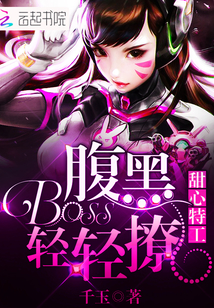 甜心boss漫画