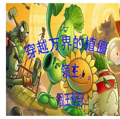 穿越万界的创世魔神