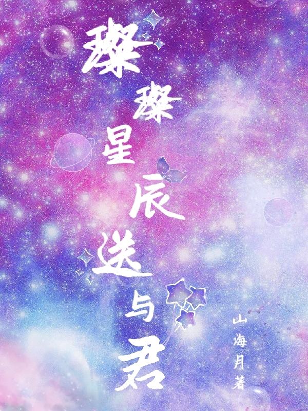 星璨什么意思