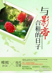 《和影帝同居后》