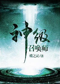 神级召唤师1正版