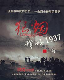 我的抗战1937小说