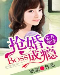 亿万boss宠妻无度