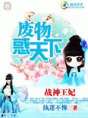 天下第一女魔头动漫