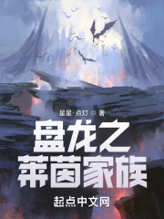 盘龙之巅峰伪神小说