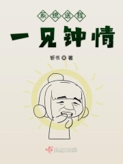 系统总是想让我表白