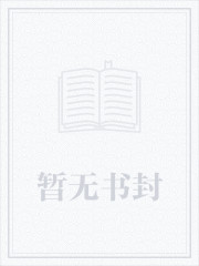 快穿:我靠发疯文学攻略病娇大佬txt