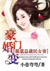 豪门女主人婚变