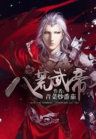 八荒武神有声书