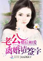 《 婚后相爱:老公离婚请签字》