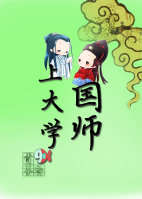 国师的萌徒娇又野