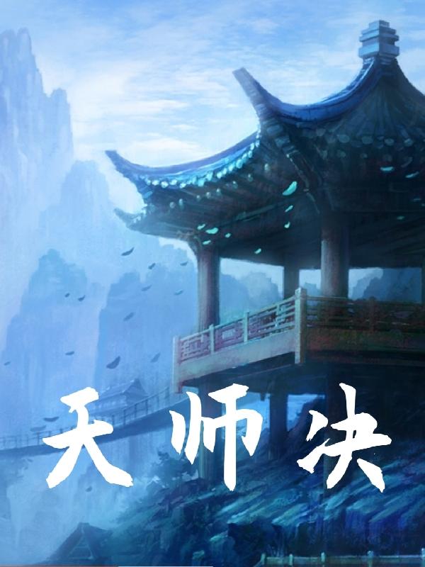 天师印决