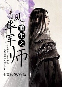 重生之风华女将军txt