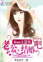 珠光宝妻闪婚boss太嚣张小说