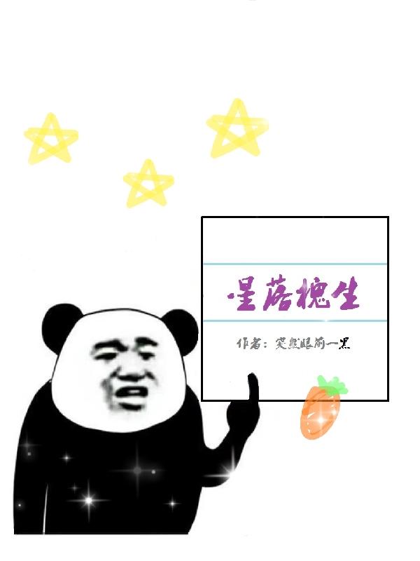 星落凝成糖免费