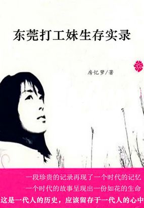 东莞打工妹花1万元