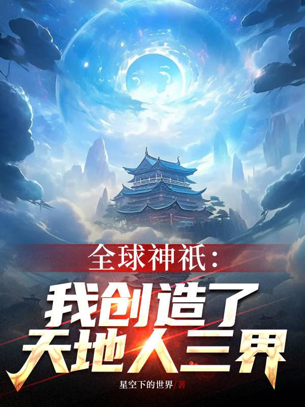 全球神创